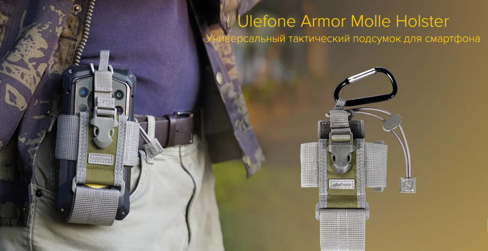 Чехол-подсумок Ulefone Armor Molle Holster — фото 14