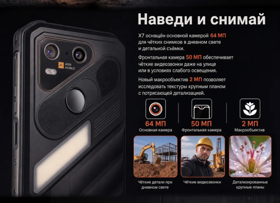 Смартфон AGM X7 6/256Gb Black — фото 13