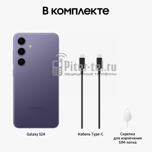 Смартфон Samsung Galaxy S24 8/256Gb Snapdragon (Dual nano SIM) Cobalt Violet