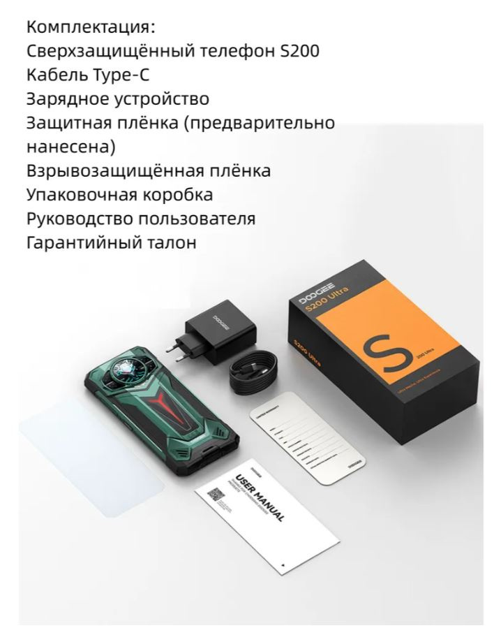 Смартфон Doogee S200 Ultra 12Gb/1Tb Forest Green — фото 12