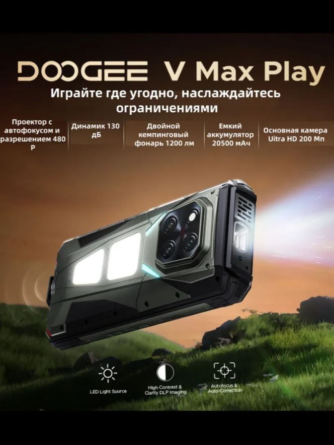 Смартфон Doogee V Max Play Projector 16/512Gb Battle Rust — фото 7